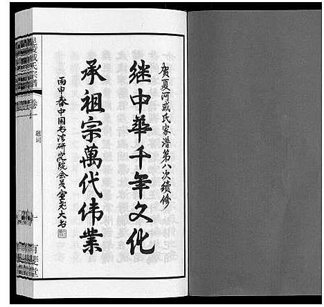 [戚]毘陵戚氏宗谱_12卷 (江苏) 毘陵戚氏家谱_一.pdf