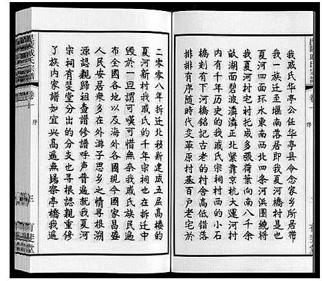 [戚]毘陵戚氏宗谱_12卷 (江苏) 毘陵戚氏家谱_一.pdf