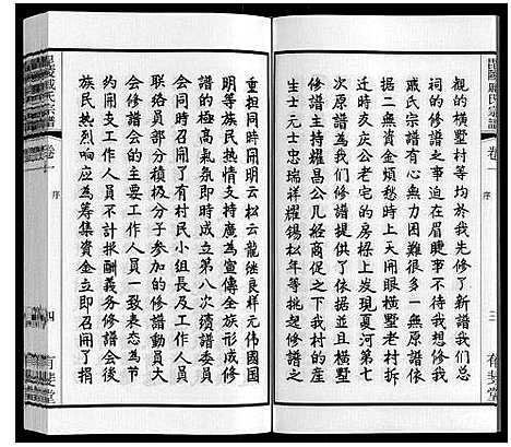 [戚]毘陵戚氏宗谱_12卷 (江苏) 毘陵戚氏家谱_一.pdf