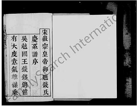 [钱]堠山钱氏宗谱 (江苏) 堠山钱氏家谱_二.pdf