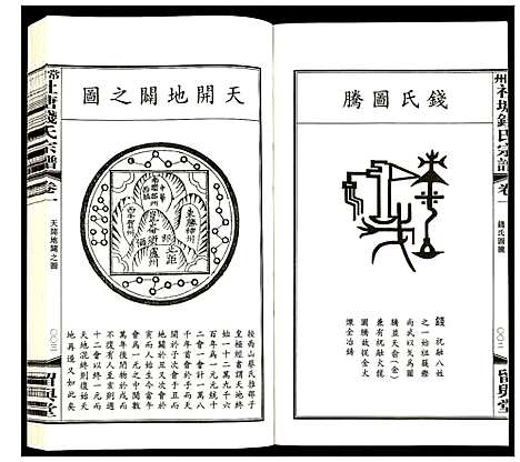 [钱]常州社塘钱氏宗谱 (江苏) 常州社塘钱氏家谱_一.pdf