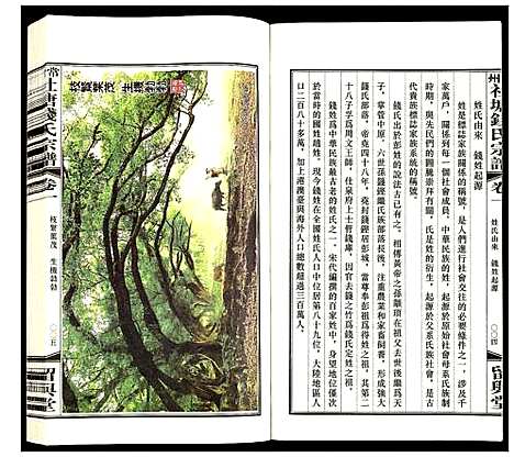 [钱]常州社塘钱氏宗谱 (江苏) 常州社塘钱氏家谱_一.pdf