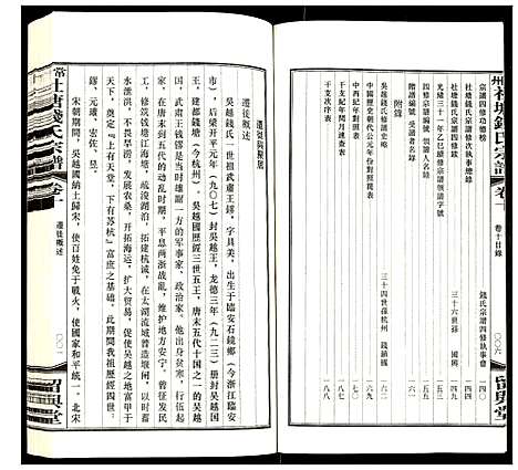 [钱]常州社塘钱氏宗谱 (江苏) 常州社塘钱氏家谱_十二.pdf