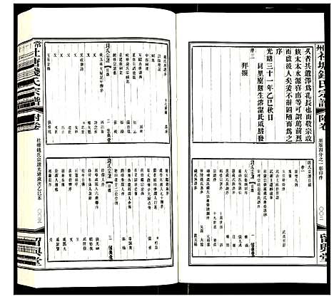 [钱]常州社塘钱氏宗谱 (江苏) 常州社塘钱氏家谱_十三.pdf