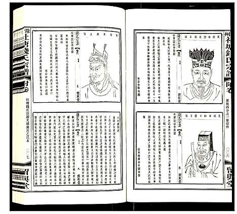 [钱]常州社塘钱氏宗谱 (江苏) 常州社塘钱氏家谱_十三.pdf