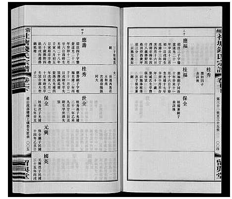 [钱]常州社塘钱氏宗谱_10卷附1卷 (江苏) 常州社塘钱氏家谱_八.pdf