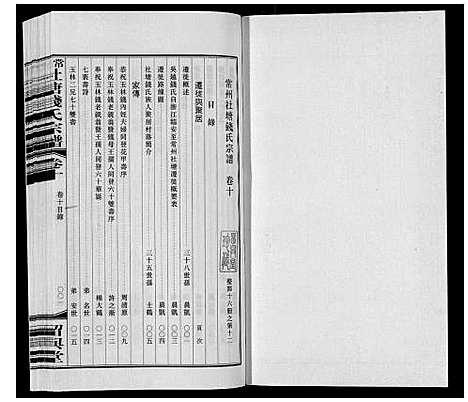 [钱]常州社塘钱氏宗谱_10卷附1卷 (江苏) 常州社塘钱氏家谱_十二.pdf