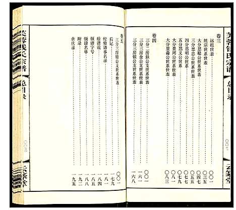 [钱]常州芙蓉钱氏宗谱 (江苏) 常州芙蓉钱氏家谱_一.pdf