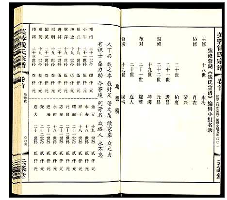 [钱]常州芙蓉钱氏宗谱 (江苏) 常州芙蓉钱氏家谱_一.pdf