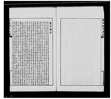 [钱]海虞禄园钱氏振鹿公支世谱 (江苏) 海虞禄园钱氏振鹿公支世谱_一.pdf