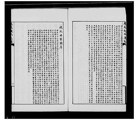 [钱]海虞禄园钱氏振鹿公支世谱 (江苏) 海虞禄园钱氏振鹿公支世谱_一.pdf