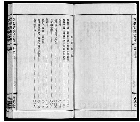 [钱]芙蓉钱氏宗谱 (江苏) 芙蓉钱氏家谱_一.pdf