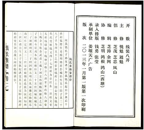 [钱]钱氏宗谱 (江苏) 钱氏家谱_二.pdf