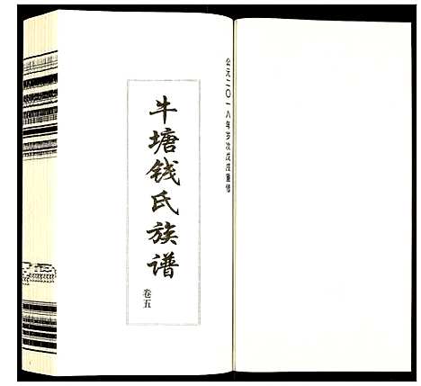 [钱]钱氏宗谱 (江苏) 钱氏家谱_四.pdf