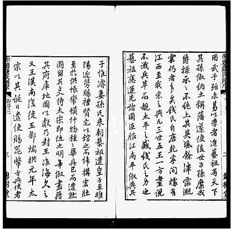 [钱]钱氏宗谱_2卷 (江苏) 钱氏家谱_一.pdf