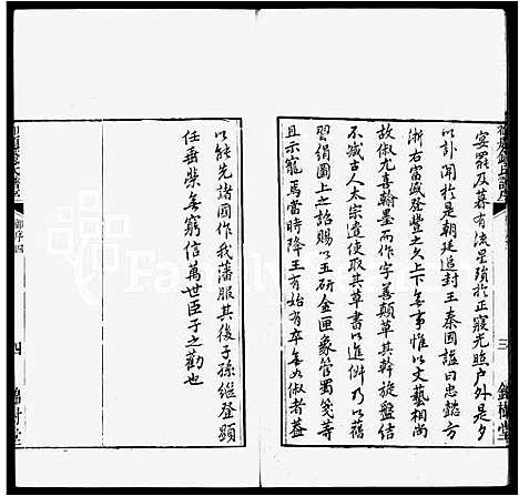 [钱]钱氏宗谱_2卷 (江苏) 钱氏家谱_一.pdf