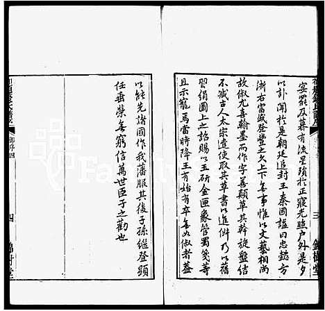 [钱]钱氏宗谱_2卷 (江苏) 钱氏家谱_二.pdf