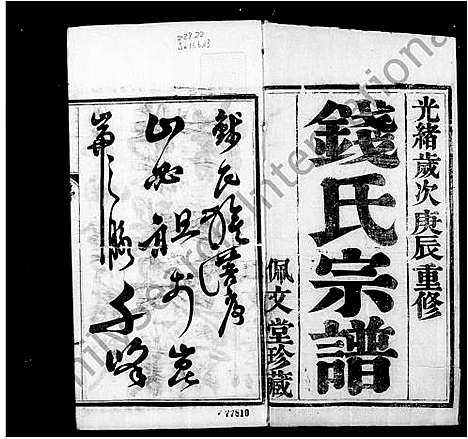 [钱]钱氏宗谱_4卷 (江苏) 钱氏家谱.pdf