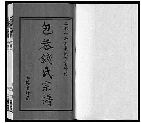 [钱]钱氏宗谱_12卷 (江苏) 钱氏家谱_一.pdf