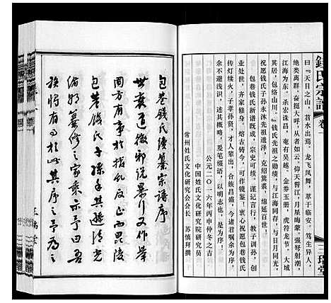 [钱]钱氏宗谱_12卷 (江苏) 钱氏家谱_一.pdf