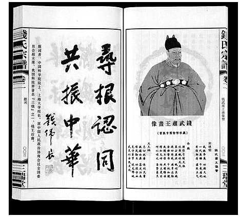 [钱]钱氏宗谱_12卷 (江苏) 钱氏家谱_二.pdf