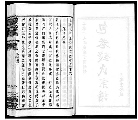 [钱]钱氏宗谱_12卷 (江苏) 钱氏家谱_十二.pdf