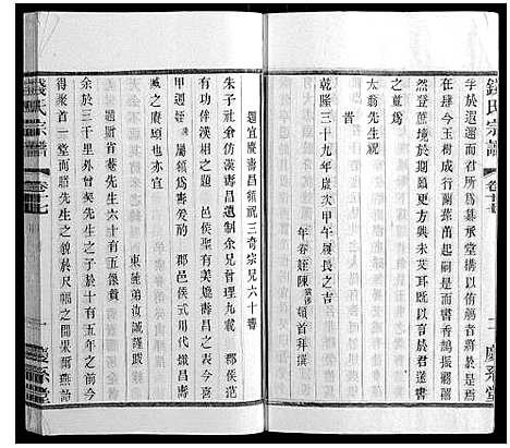 [钱]钱氏宗谱_22卷 (江苏) 钱氏家谱_十八.pdf