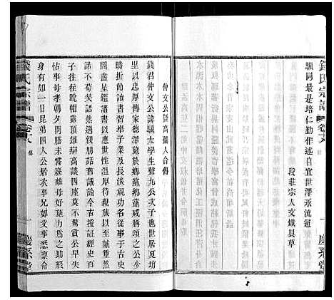 [钱]钱氏宗谱_22卷 (江苏) 钱氏家谱_十九.pdf