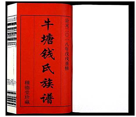 [钱]钱氏族谱_5卷首1卷 (江苏) 钱氏家谱_一.pdf