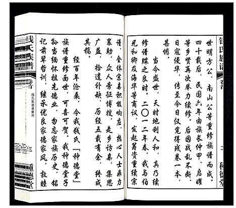 [钱]钱氏族谱_5卷首1卷 (江苏) 钱氏家谱_一.pdf