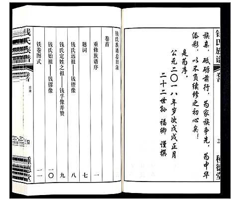 [钱]钱氏族谱_5卷首1卷 (江苏) 钱氏家谱_一.pdf