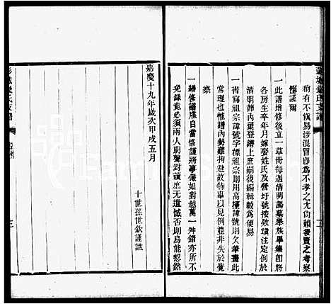 [钱]彭城钱氏支谱 (江苏) 彭城钱氏支谱.pdf