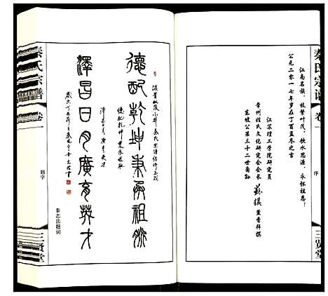 [秦]秦氏宗谱 (江苏) 秦氏家谱_一.pdf