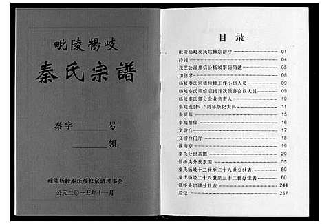 [秦]秦氏宗谱 (江苏) 秦氏家谱_一.pdf