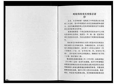 [秦]秦氏宗谱 (江苏) 秦氏家谱_一.pdf