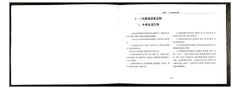 [秦]锡山秦氏宗谱 (江苏) 锡山秦氏家谱_二.pdf