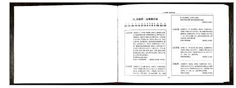 [秦]锡山秦氏宗谱 (江苏) 锡山秦氏家谱_四.pdf