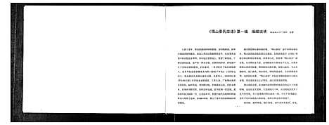 [秦]锡山秦氏宗谱_2编 (江苏) 锡山秦氏家谱_一.pdf