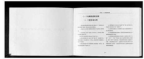 [秦]锡山秦氏宗谱_2编 (江苏) 锡山秦氏家谱_二.pdf