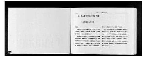 [秦]锡山秦氏宗谱_2编 (江苏) 锡山秦氏家谱_二.pdf