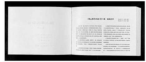 [秦]锡山秦氏宗谱_2编 (江苏) 锡山秦氏家谱_三.pdf