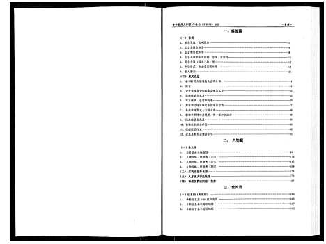 [邱]中华邱氏大宗谱_4卷 (江苏) 中华邱氏大家谱_一.pdf