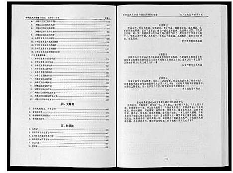 [邱]中华邱氏大宗谱_4卷 (江苏) 中华邱氏大家谱_二.pdf