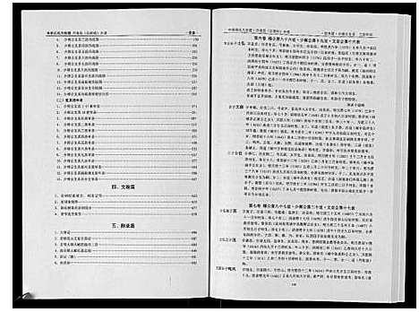 [邱]中华邱氏大宗谱_4卷 (江苏) 中华邱氏大家谱_三.pdf