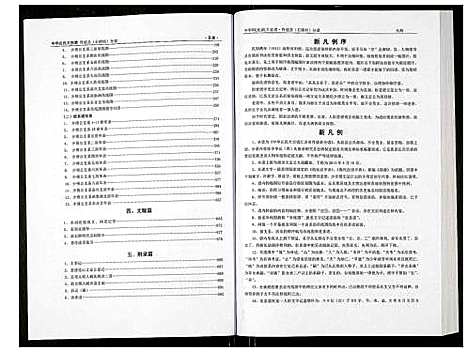 [邱]中华邱氏大宗谱丹徒县石桥镇分谱 (江苏) 中华邱氏大家谱_一.pdf