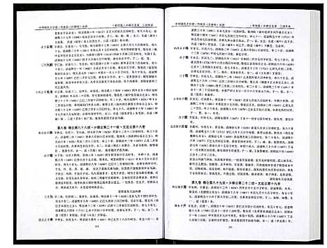 [邱]中华邱氏大宗谱丹徒县石桥镇分谱 (江苏) 中华邱氏大家谱_三.pdf