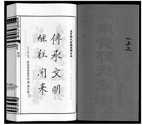 [邱]东青邱氏宗谱 (江苏) 东青邱氏家谱_一.pdf