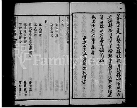 [邱]澄江邱氏宗谱_27卷首末各1卷 (江苏) 澄江邱氏家谱_一.pdf