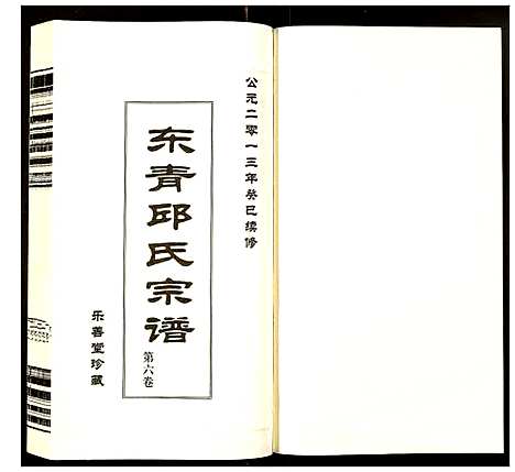 [邱]邱氏宗谱 (江苏) 邱氏家谱_六.pdf