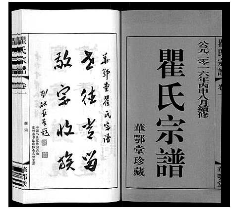 [瞿]瞿氏宗谱_6卷 (江苏) 瞿氏家谱_一.pdf